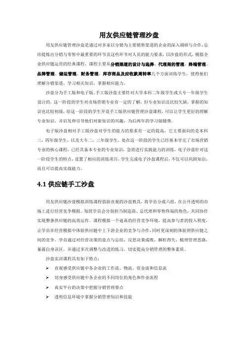 供应链管理沙盘