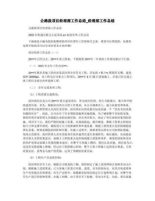 公路段项目经理部工作总结_经理部工作总结