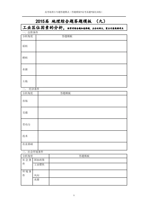 工业答题模板和真题训练