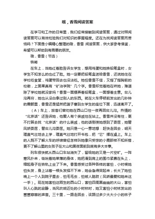 哦，香雪阅读答案
