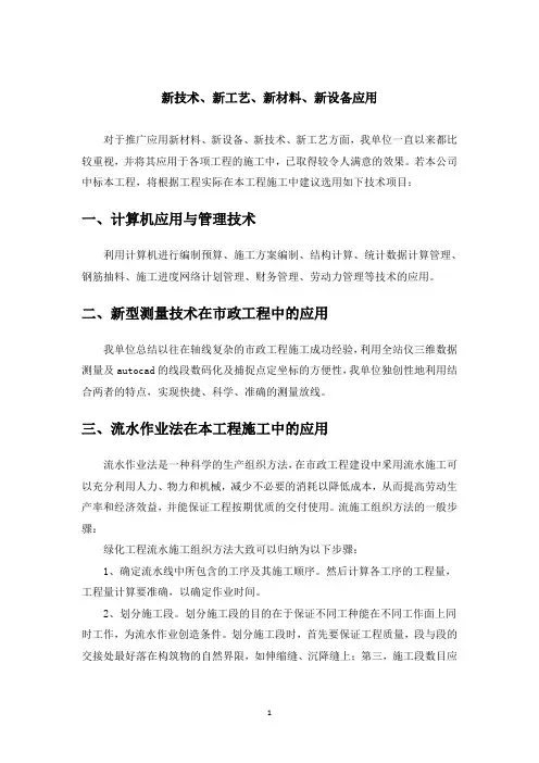 新技术、新工艺、新材料、新设备应用