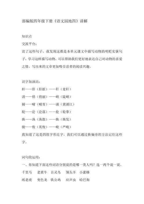 人教部编版四年级下册《语文园地四》讲解