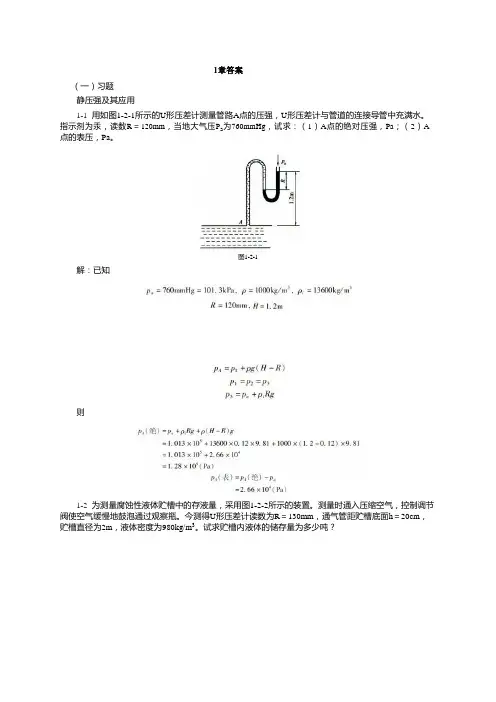 资料-陈敏恒化工原理第4版课后答案