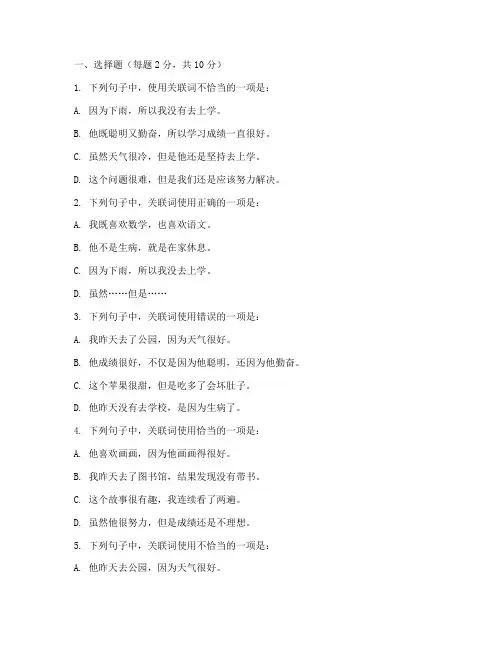 小学五年级语文关联词试卷