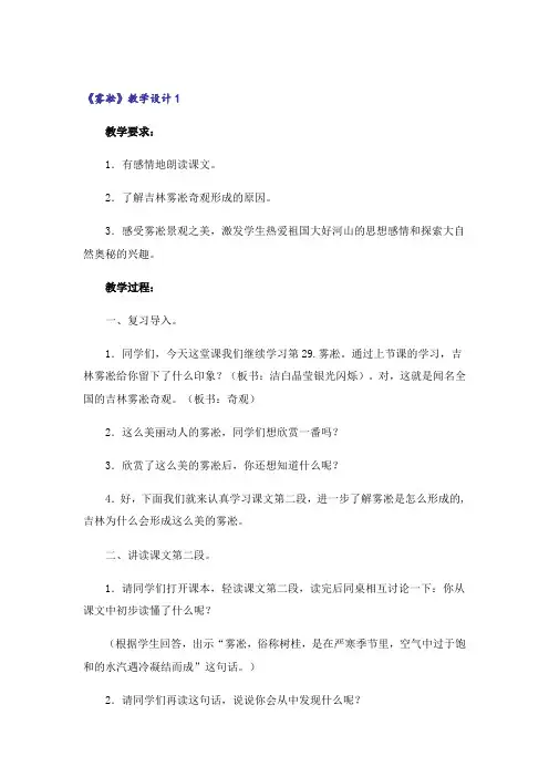《雾凇》教学设计13篇