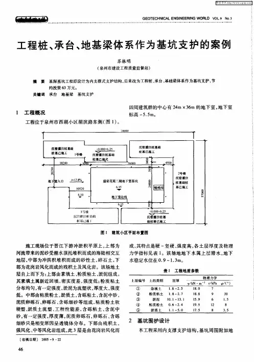 工程桩、承台、地基梁体系作为基坑支护的案例