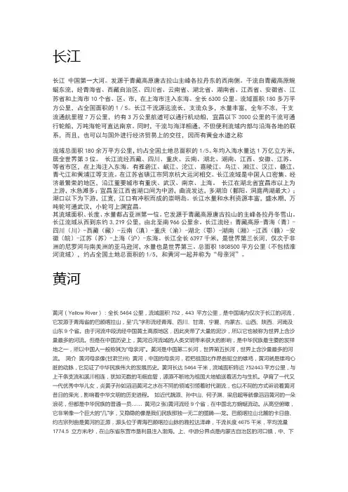 关于长江和黄河的资料