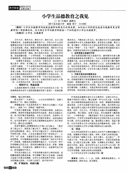 小学生品德教育之我见