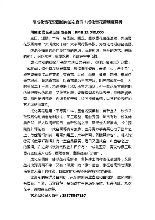 明成化青花瓷器如何鉴定真假？成化青花荷塘罐赏析