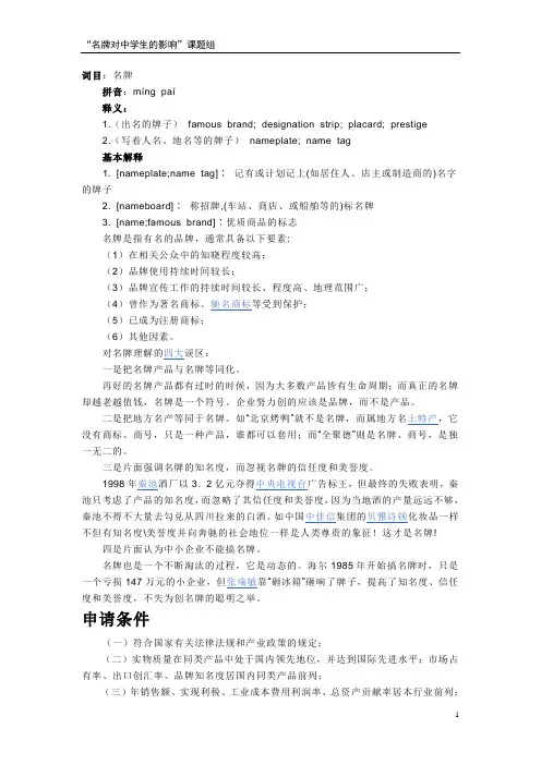 名牌对中学生的影响
