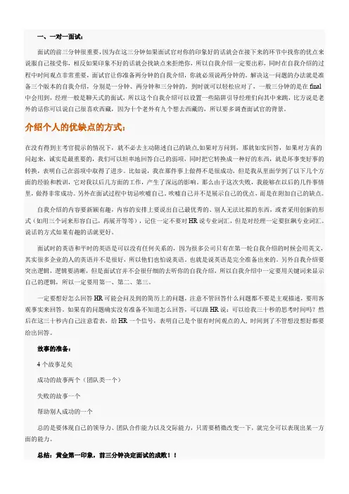 一对一面试技巧
