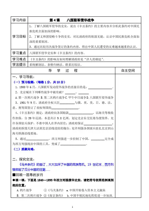 第4课 八国联军侵华战争导学案
