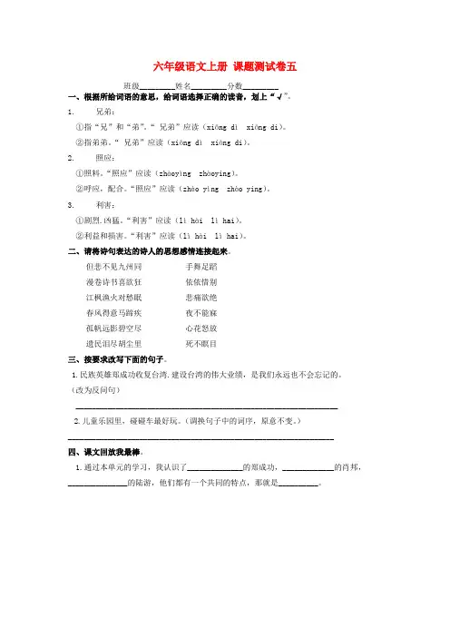 六年级语文上册 课题测试卷五 苏教版