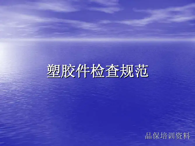 外观检查培训