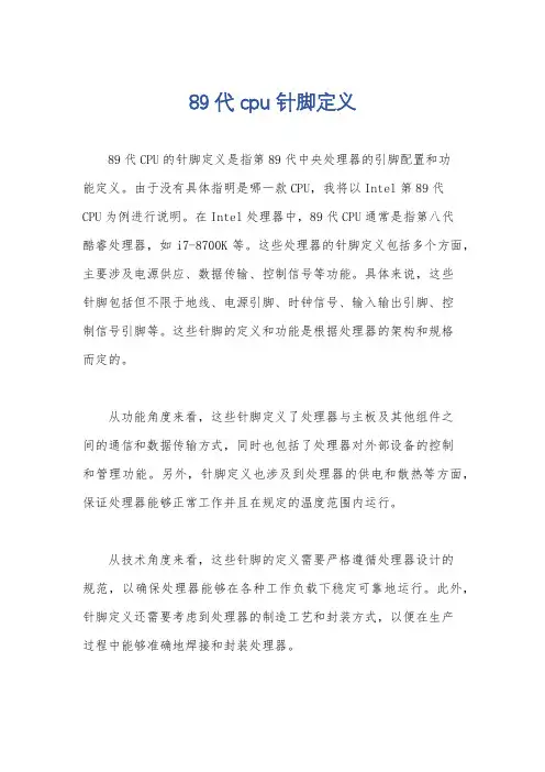 89代cpu针脚定义