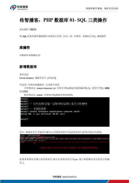 传智播客：PHP数据库01- SQL三类操作