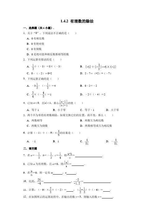 人教版 七年级数学上册 有理数的除法同步练习(含答案)