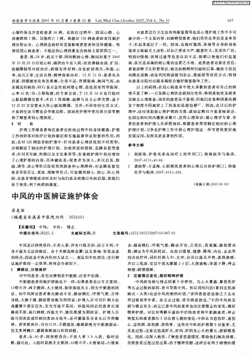 中风的中医辨证施护体会