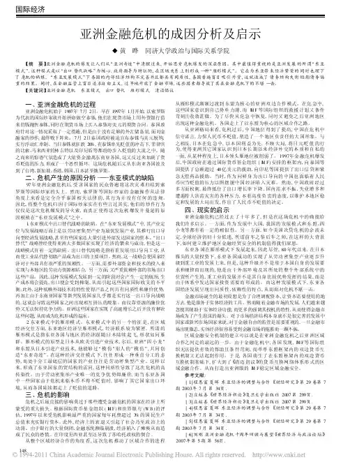 亚洲金融危机的成因分析及启示