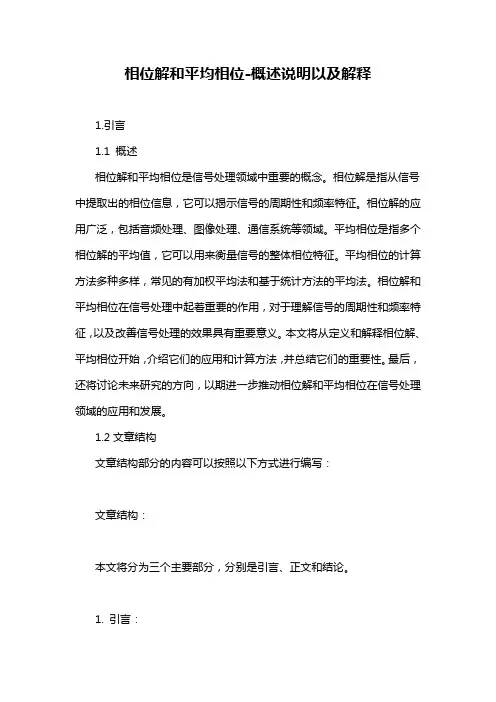 相位解和平均相位-概述说明以及解释