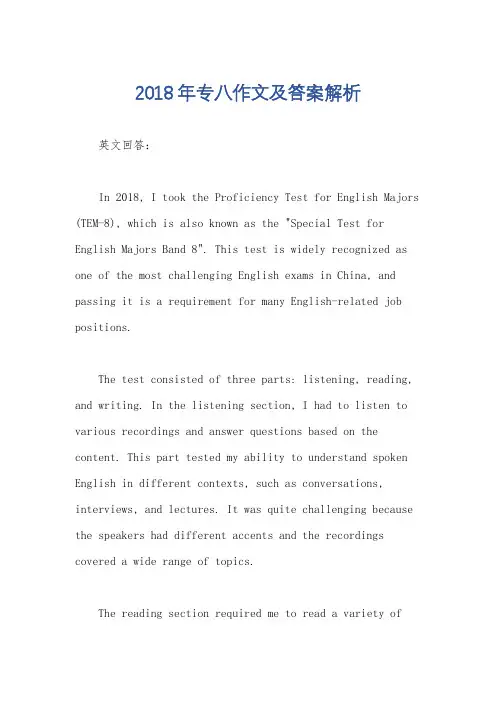 2018年专八作文及答案解析