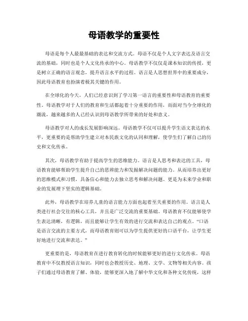 母语教学的重要性
