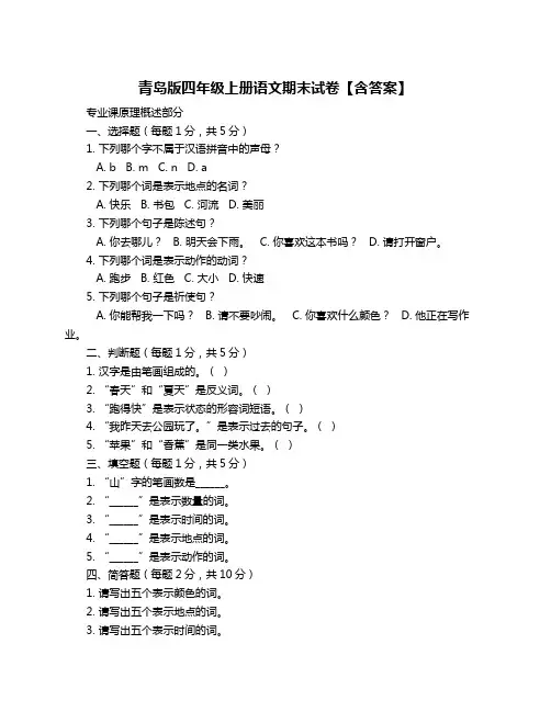 青岛版四年级上册语文期末试卷【含答案】