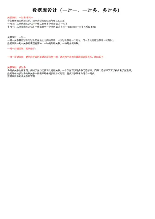 数据库设计（一对一、一对多、多对多）