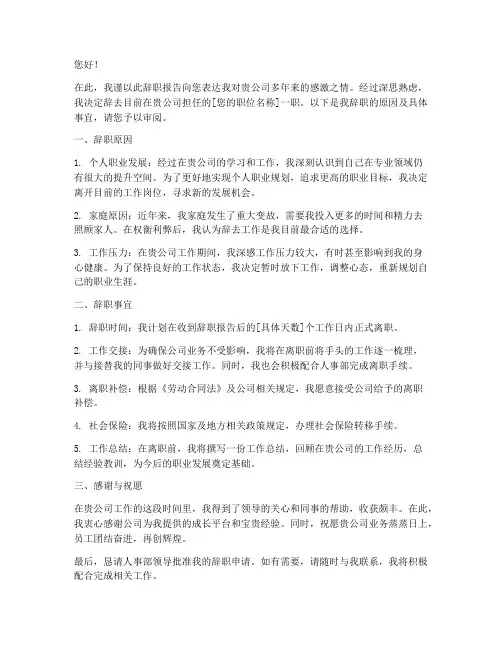 辞职报告直接交人事部