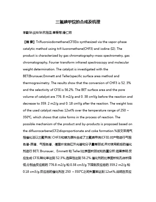 三氟碘甲烷的合成及机理