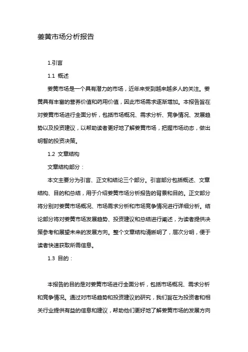 姜黄市场分析报告