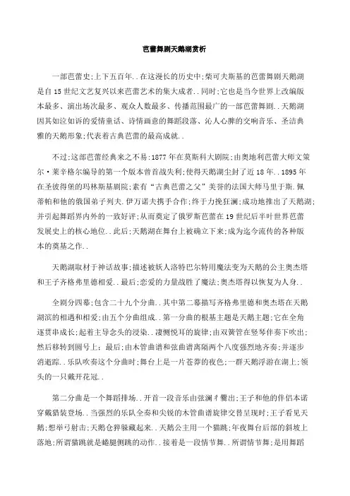 芭蕾舞剧天鹅湖赏析