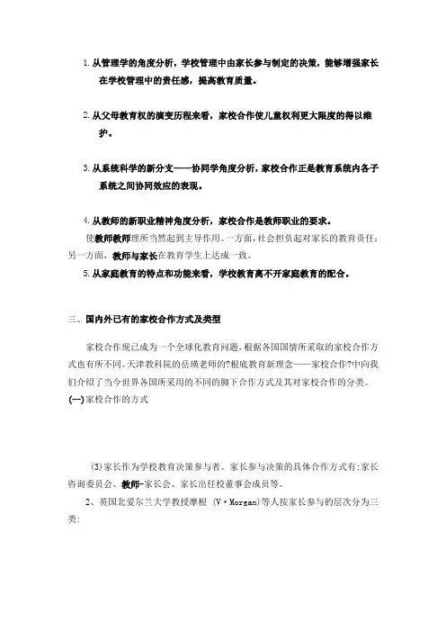 家校合作的文献综述