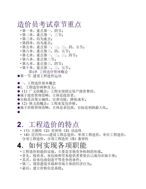 造价员培训资料