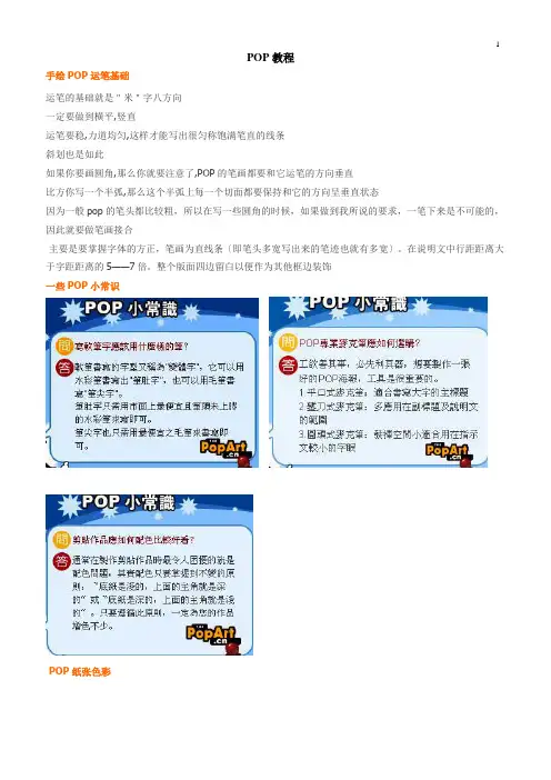 POP教程-学完这个你就能掌握POP绘制了