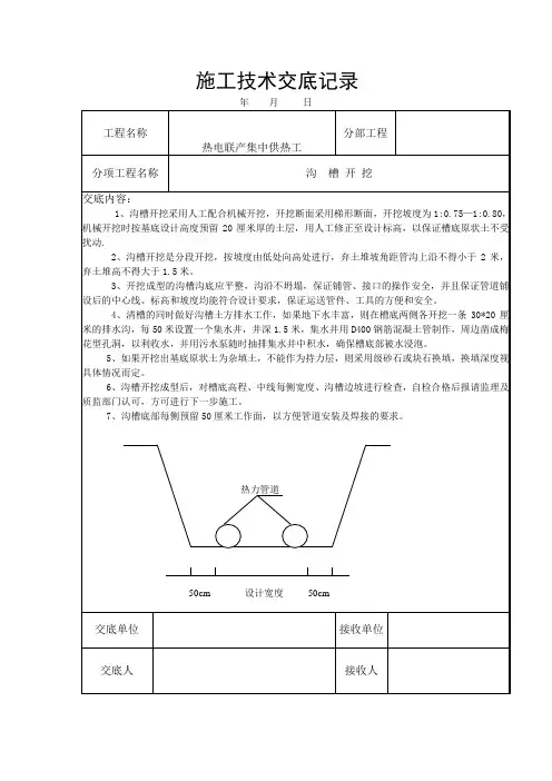 热力管道施工技术交底记录