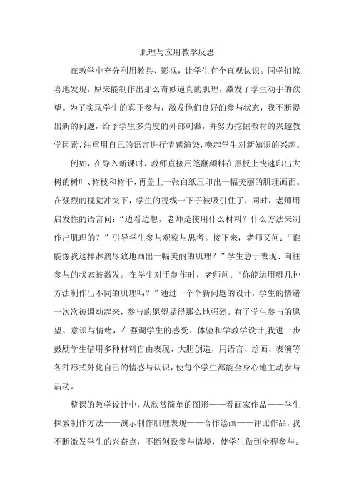 肌理与应用教学反思