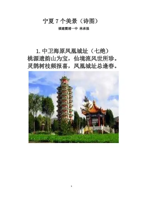 宁夏7个美景(诗图)