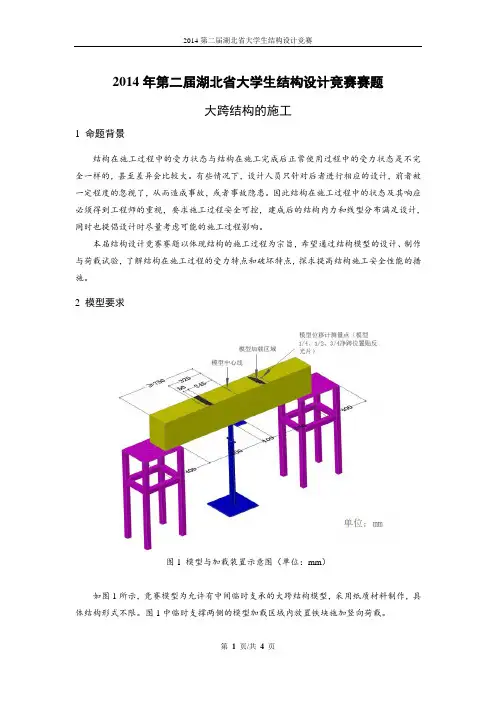结构设计大赛赛题