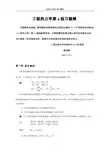 工程热力学第4版答案