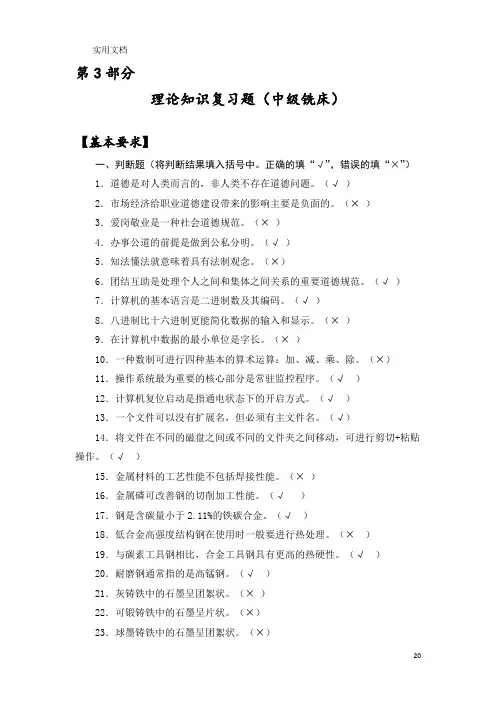 数控铣工-4级-理论知识复习题(有标准答案的)