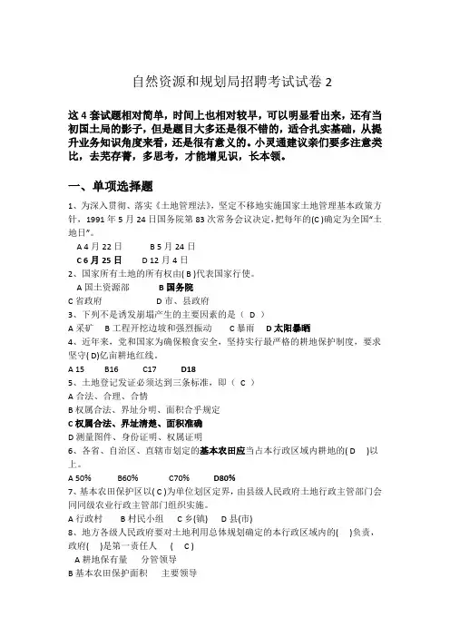 自然资源和规划局招聘考试试卷  真题模拟题