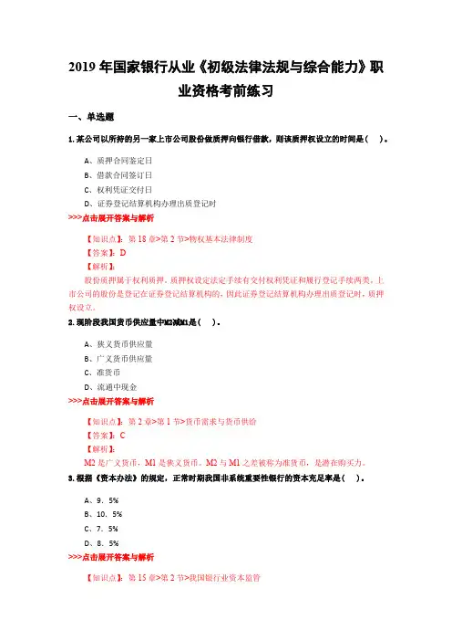 银行从业《初级法律法规与综合能力》复习题集(第235篇)