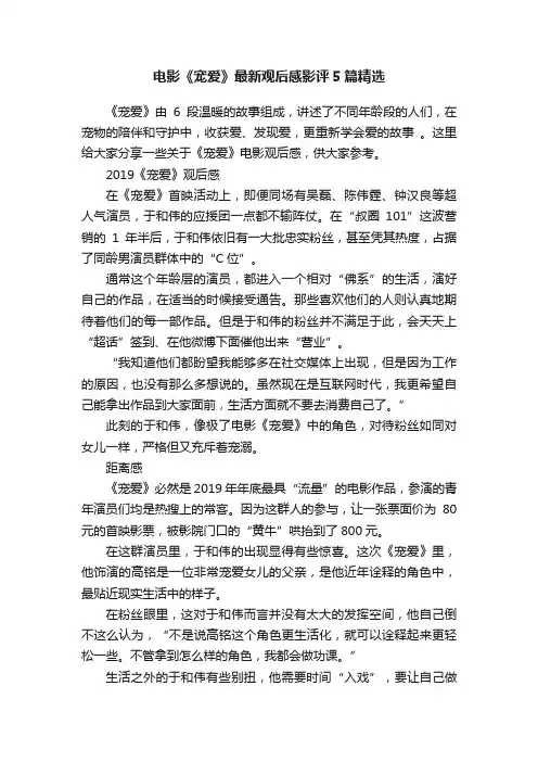 电影《宠爱》最新观后感影评5篇精选