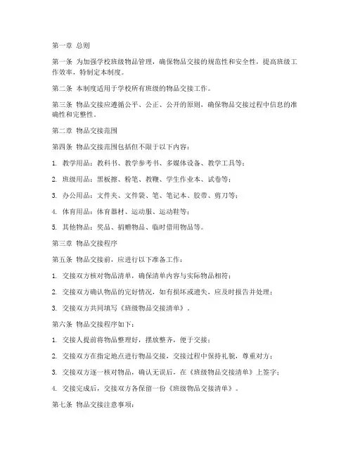 学校班级交接物品管理制度