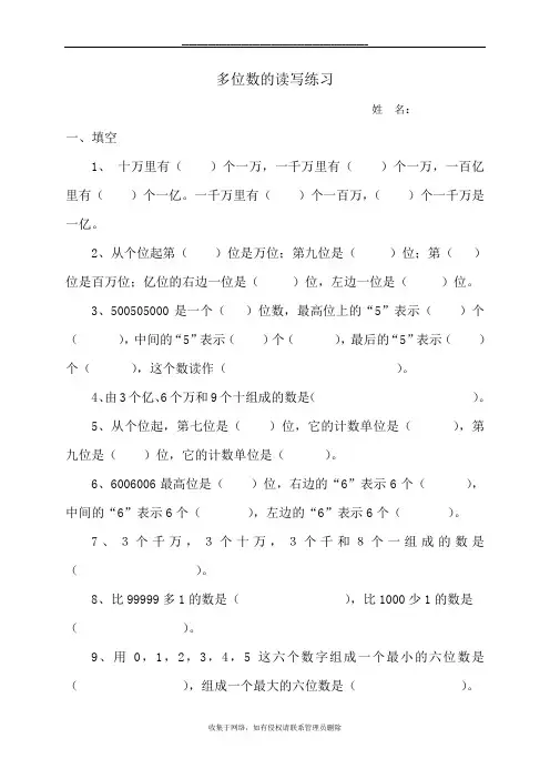 最新多位数的读写练习