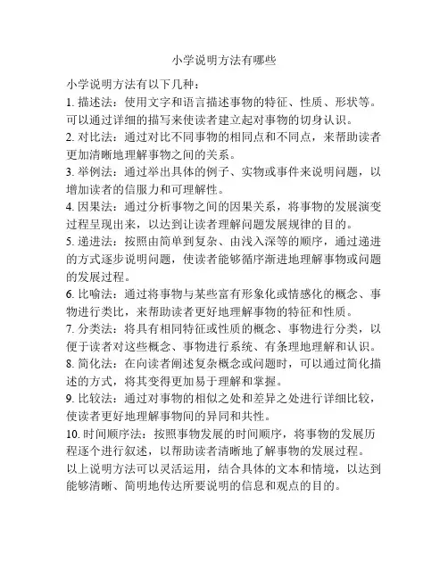 小学说明方法有哪些