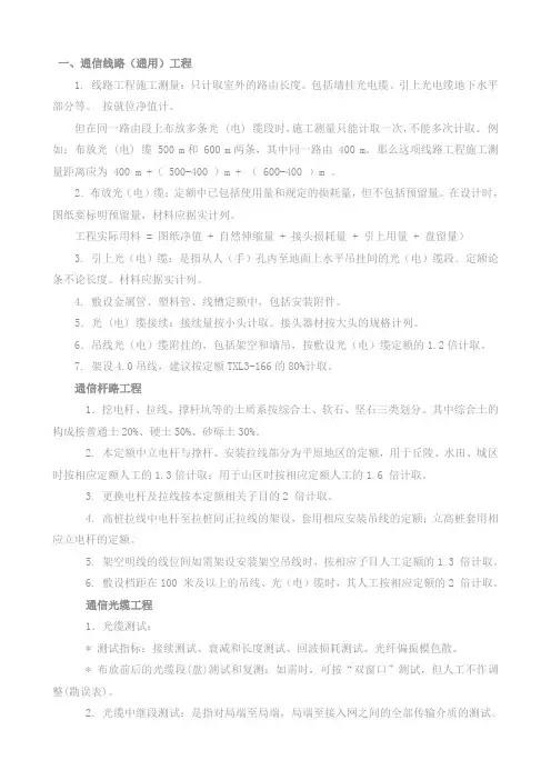 2008版通信工程定额解读