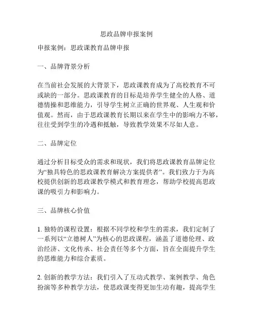 思政品牌申报案例