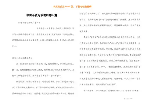 以奋斗者为本读后感5篇